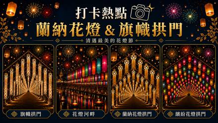 打卡熱點 · 四條燈廊