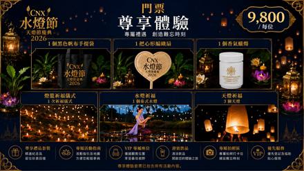 票種尊享體驗 · 包咩